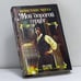 Обложка книги «Мой дорогой герцог» — Холл К., ISBN 9785170249893