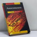 Обложка книги «Амнезиаскоп» — Стив Эриксон, ISBN 9785699053193