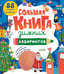 Дополнительное изображение книги «Большая книга зимних лабиринтов»