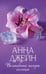 Дополнительное изображение книги «Волшебные искры солнца»