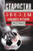 Обложка книги «Звезды большого футбола», ISBN 9785227075123