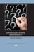 Обложка книги «Преподавание в кризисе. 4-е изд» — Радаев Вадим Валерьевич, ISBN 9785759845072