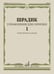Дополнительное изображение книги «Упражнения для скрипки - 1: укрепление пальцев»