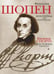 Дополнительное изображение книги «Ноктюрны: для фортепиано»