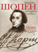 Обложка книги «Ноктюрны: для фортепиано» — Шопен  Фредерик