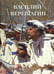 Обложка книги «Василий Верещагин», ISBN 9785359012508