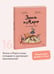 Дополнительное изображение книги «Эмиль и Марго. Курс на монстрова»