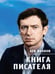 Дополнительное изображение книги «Книга писателя»