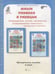 Обложка книги «3 кл. Метод. пос.+ прогр. к заданиям по разв. познав. Спос», ISBN 9785000652541