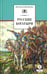 Дополнительное изображение книги «Русские богатыри: былины, героические сказки»