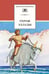 Дополнительное изображение книги «Герои Эллады: из мифов Древней Греции»