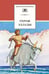 Обложка книги «Герои Эллады: из мифов Древней Греции» — None, ISBN 9785080077982