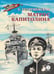 Дополнительное изображение книги «Матрос Капитолина: повесть»