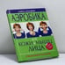 Обложка книги «Аэробика для кожи и мышц лица» — Кэрол Мэджио, ISBN 9785699489503