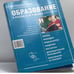 Обложка книги «Образование в России и за рубежом 2002/2003» — Автор не указан, ISBN 9785947010039