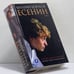 Обложка книги «Есенин» — Виталий Безруков, ISBN 9785942789244