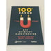 Обложка книги «100+ хаков для интернет-маркетологов. Как получить трафик и конвертировать его в продажи», ISBN 9785961465150