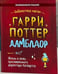 Обложка книги «Гарри Поттер. Дамблдор. Жизнь и ложь прославленного директора Хогвартса» — Хайтман Ирвин, ISBN 9785907269347