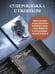 Дополнительное изображение книги «Мифология Demon's Souls. Архив демонов»