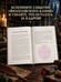 Дополнительное изображение книги «Гарри Поттер. Неофициальная книга-компаньон. Том 1. Философский камень: углубленное исследование»