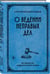 Дополнительное изображение книги «О ведении неправых дел. Из области адвокатской этики»