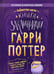 Обложка книги «Гарри Поттер. Книга заклинаний» — None, ISBN 9785907269385