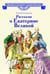 Дополнительное изображение книги «Рассказы о Екатерине Великой»