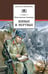 Дополнительное изображение книги «Живые и мертвые. Кн. 1: роман»