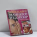 Обложка книги «Идеальный маникюр и педикюр, не выходя из дома» — Автор не указан, ISBN 9785486008474