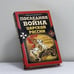 Обложка книги «Последняя война царской России» — Вячеслав Шацилло, ISBN 9785699407149