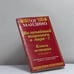 Обложка книги «Величайший торговец в мире-2. Конец истории» — Ог Мандино, ISBN 9785818300719
