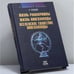 Обложка книги «Жизнь Рамакришны. Жизнь Вивекананды. Вселенское Евангелие Вивекананды» — Ромен Роллан, ISBN 9785790512322