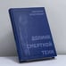 Обложка книги «Долина смертной тени» — Анатолий Приставкин, ISBN 9785751603137