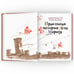Дополнительное изображение книги «Правдивая история Деда Мороза: роман-сказка. 7-е изд»
