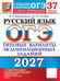Дополнительное изображение книги «ОГЭ 2027. Русский язык. 37 вариантов. Типовые варианты экзаменационных заданий от разработчиков ОГЭ»