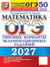 Дополнительное изображение книги «ОГЭ 2027. Математика: 50 вариантов. Типовые  варианты экзаменационных заданий от разработчиков ОГЭ»