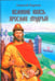 Дополнительное изображение книги «Великий князь Ярослав Мудрый»