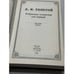 Дополнительное изображение книги «. Избранные сочинения. Том первый»
