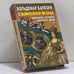 Обложка книги «Самодержцы. Любовные истории царского дома. Книга 1» — Вольдемар Балязин, ISBN 9785224001736
