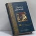 Обложка книги «Тайна Иеронима Босха» — Петер Демпф, ISBN 9785170268320