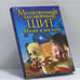 Обложка книги «Молитвенный заговорный щит. Мама и малыш» — К. Соболь, ISBN 9785386005542