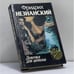 Обложка книги «Девочка для шпиона» — Незнанский Ф. Е., ISBN 9785881964221