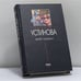 Обложка книги «Мой генерал» — Устинова Т. В., ISBN 9785699018178