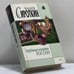 Обложка книги «Зарубежные клондайки России» — Владлен Сироткин, ISBN 9785699034802