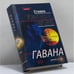 Обложка книги «Гавана» — Стивен Хантер, ISBN 9785699080168