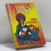 Обложка книги «Свинья в апельсинах» — Кира Рублева, ISBN 9785790533082