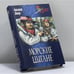 Обложка книги «Морские цыгане» — Гюстав Эмар, ISBN 9785953340748