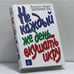 Обложка книги «Не каждый же день вкушать икру» — Йоханнес Марио Зиммель, ISBN 9785486005992