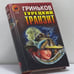 Обложка книги «Турецкий транзит. Расстрельщик» — Вячеслав Гриньков, ISBN 9785699132799