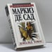Обложка книги «Маркиз де Сад» — Дональд Томас, ISBN 9785885908634